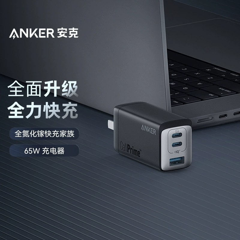 Anker安克735全氮化镓65W充电器适用于苹果iphone14手机13多口PD快充GaN安卓tyep-c笔记本电脑