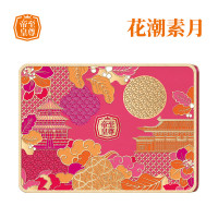 至尊帝皇花潮素月月饼盒装