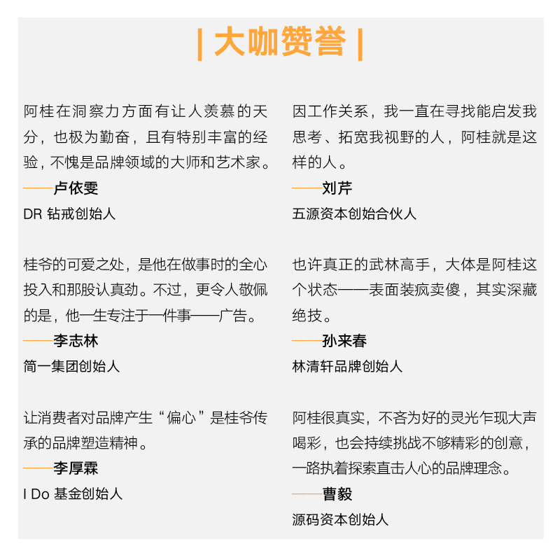 [正版]出圈 人人能看见 人人会喜欢 叶明桂著 台湾奥美前策略长广告鬼才叶明桂广告 营销 品牌的40余年心法总结高清大图