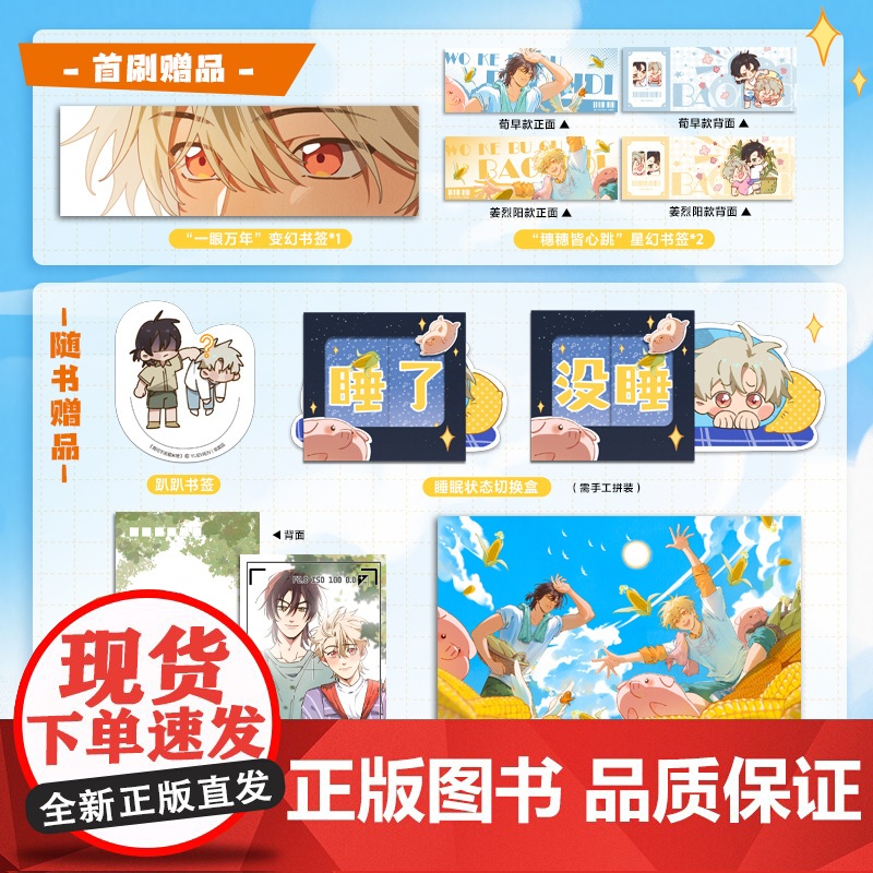 [前120亲签]我可不去苞米地 王圆脸 绘 蜗蜗 编著 [首刷赠变幻书签*1 +星幻书签*2] 随书赠书签+明信片+睡眠高清大图