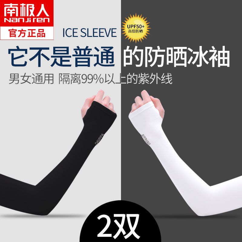 夏季防晒冰袖袖套男女冰丝手套手臂袖开车骑行护臂高清大图