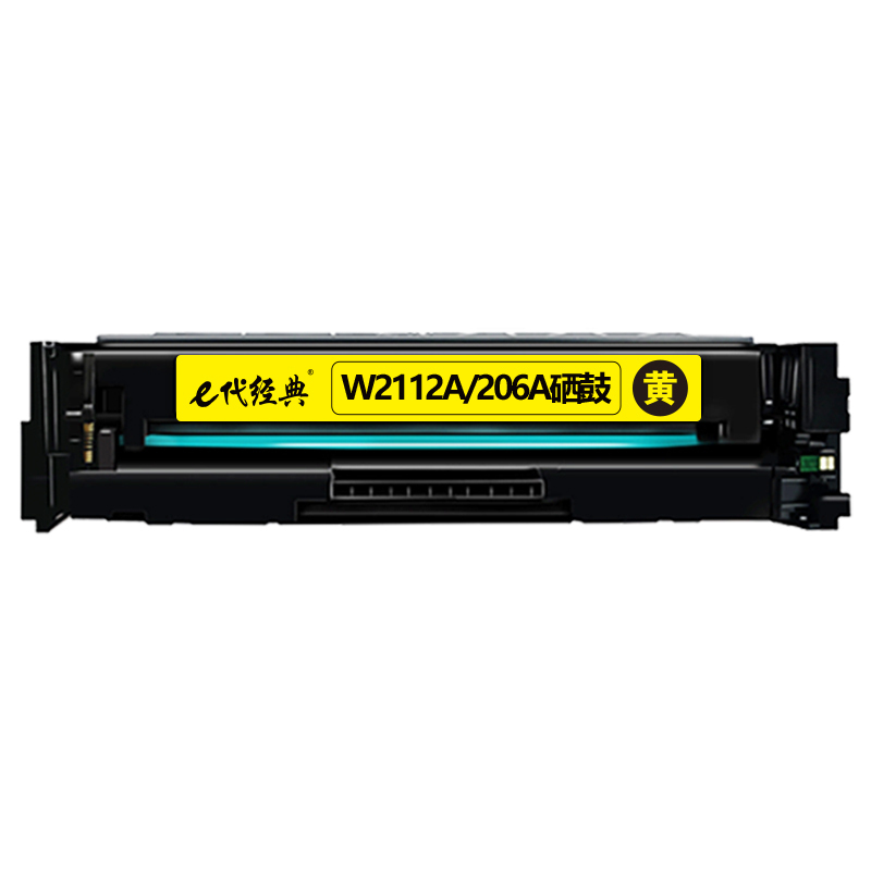e代经典 W2112A/206A硒鼓黄色 适用惠普M283fdw M282nw M255dw/M255nw M283cd