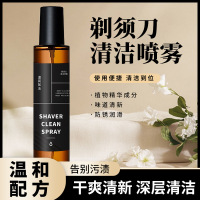 剃须刀清洁液喷雾刮胡刀清洗液手电动须刨清洁剂抑菌懒人神器3759A