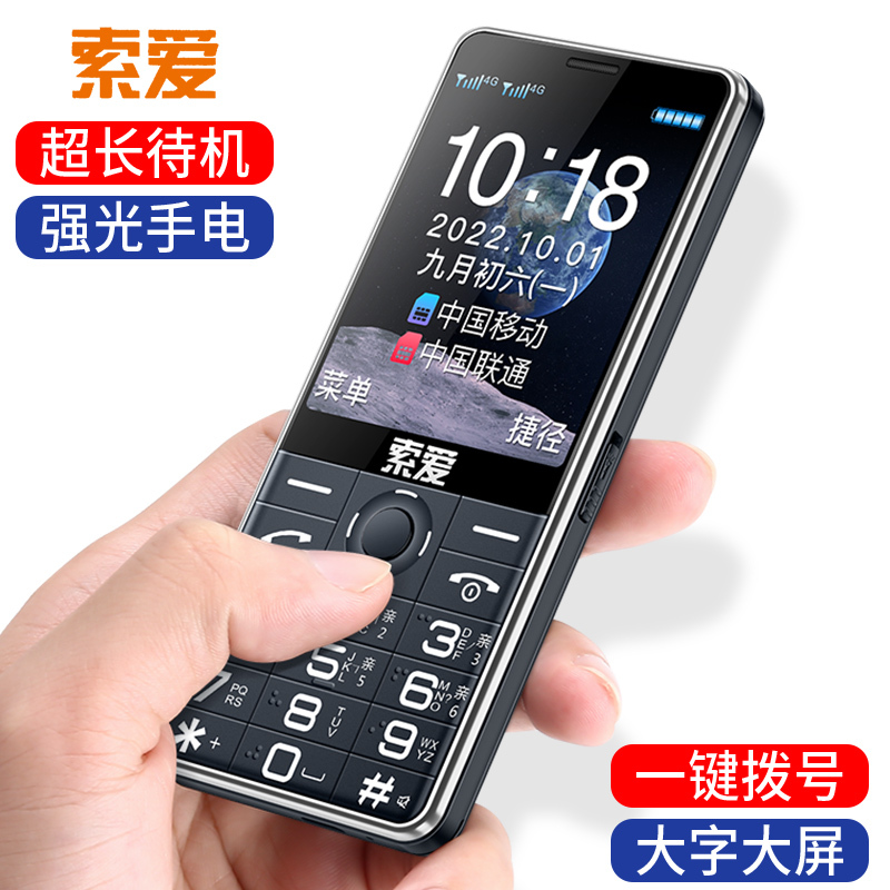 索爱T6直板老人手机移动4G灰色2.4英寸屏幕学生老年机大字大声语音播报超长待机双卡双待