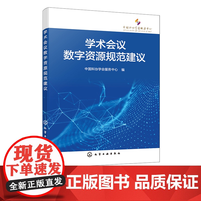 学术会议数字资源规范建议 学术会议数字资源共享规范 学术会议综述内容 学术会议报告内容 学术会议策划组织服务资源管理者参高清大图