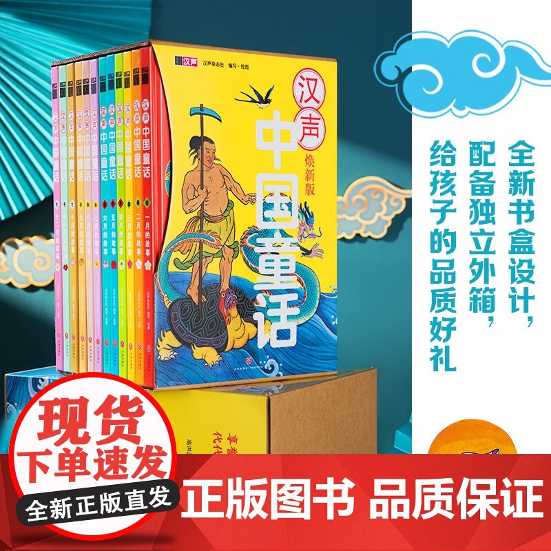 汉声中国童话(焕新礼盒装精装全12册趣味民俗笔记本+赏析读本+音频15个+书盒) 课外阅读 暑期阅读 课外书 [高清大图