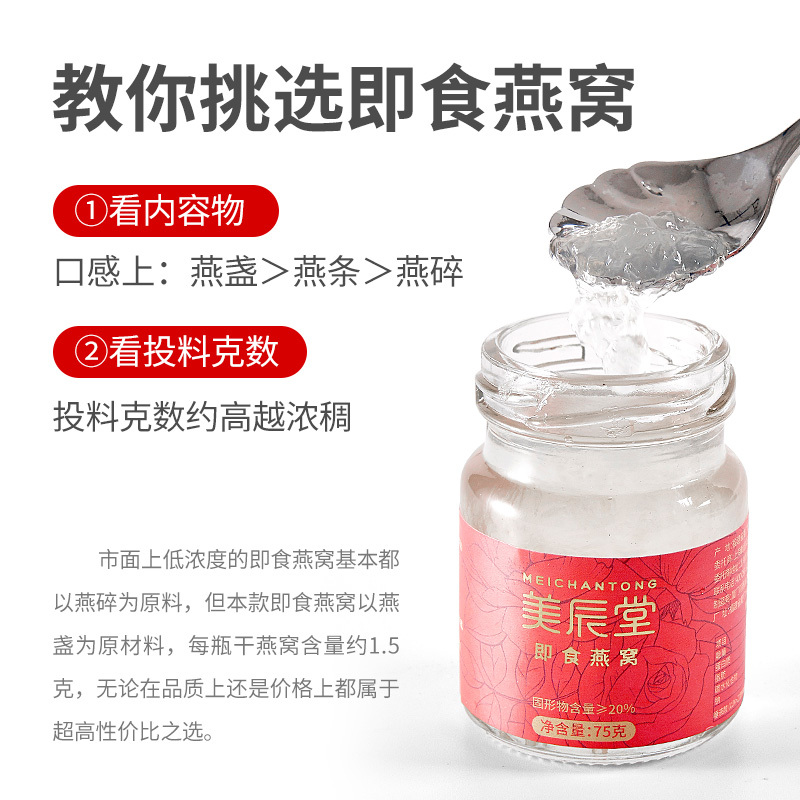 美辰堂 即食冰糖燕窝礼盒75g8瓶正品孕妇滋补送礼