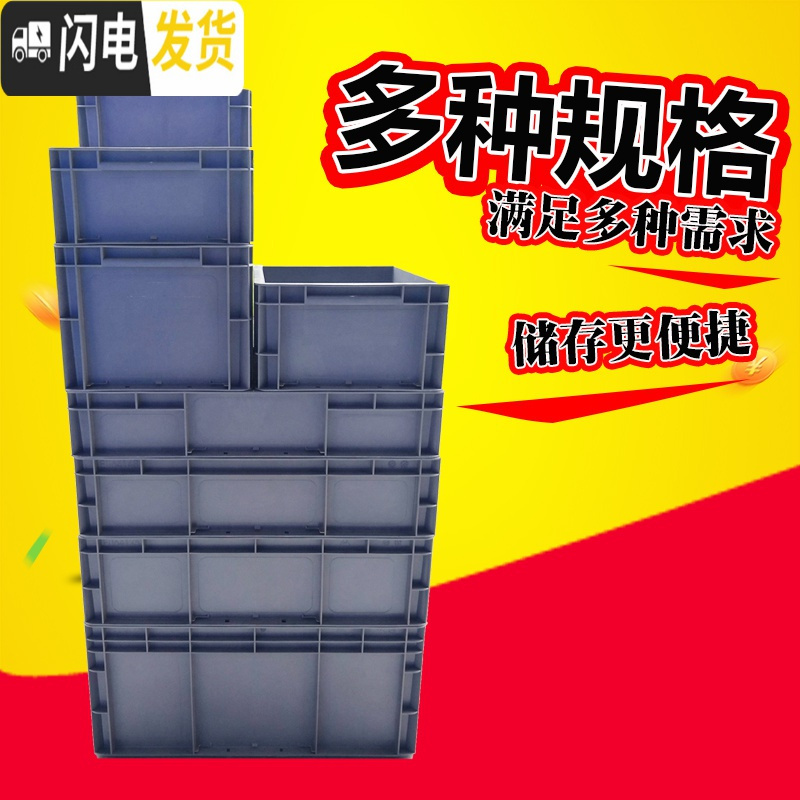 三维工匠EU箱欧标周转箱过滤箱物流箱加厚带盖工具收纳箱塑料盒物料盒