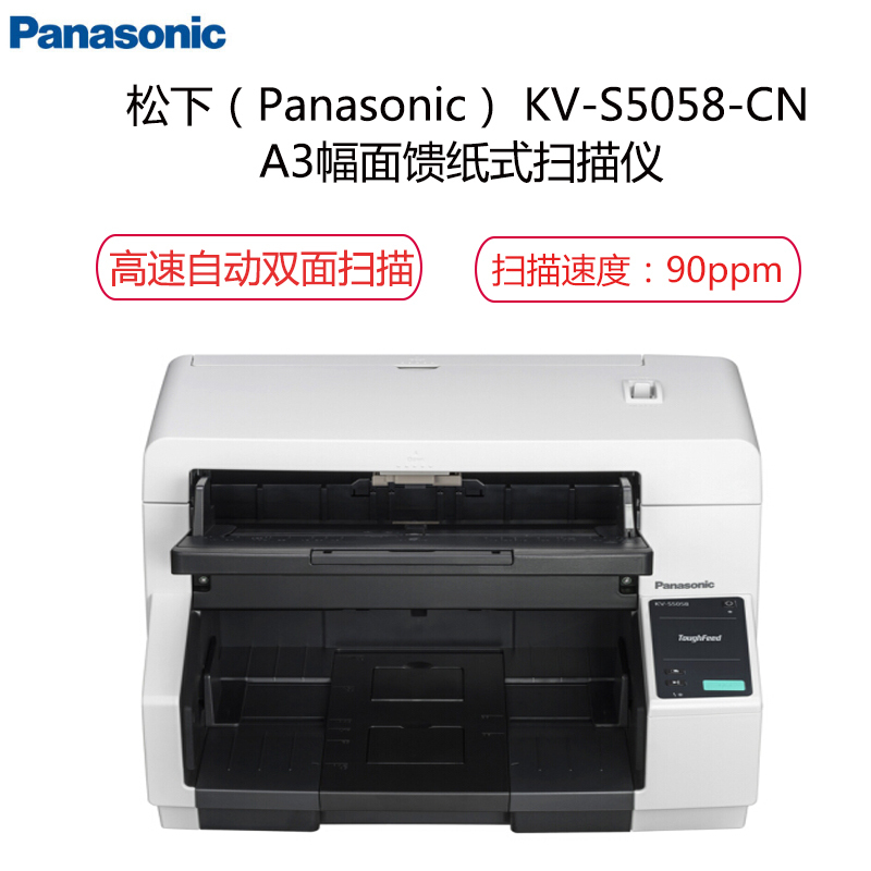 松下（Panasonic） KV-S5058-CN A3幅面高速自动双面馈纸式扫描仪 90ppm/180ipm
