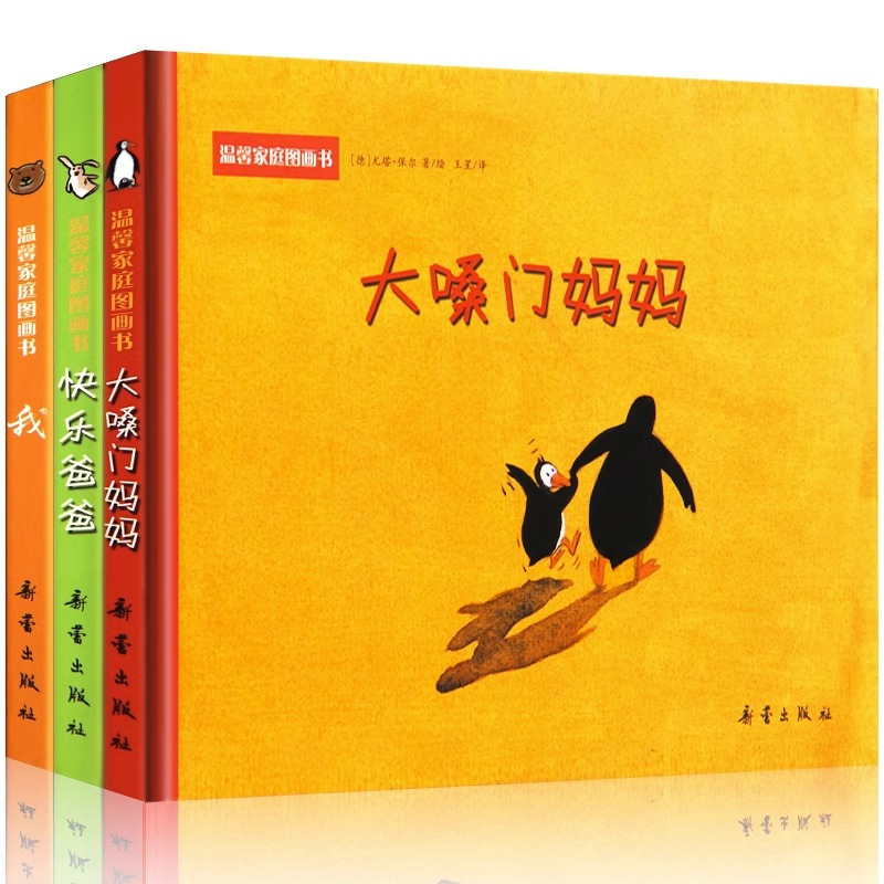 我+快乐爸爸+大嗓门妈妈[全3册] [正版]一生气就大吼大叫的妈妈绘本大嗓门妈妈快乐爸爸我0-3-6岁周岁发脾气的妈妈绘