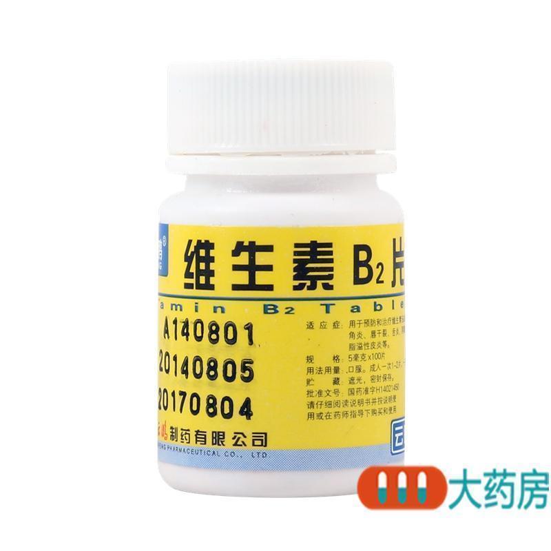 云鹏维生素B2片5mg*100片/瓶口角炎唇干裂结膜炎维生素B2缺乏症_505