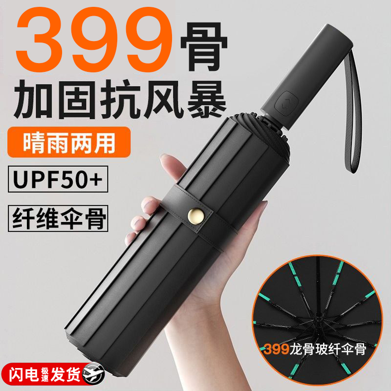 84骨全自动雨伞男女折叠加大太阳伞晴雨两用防晒防紫外线伞高清大图