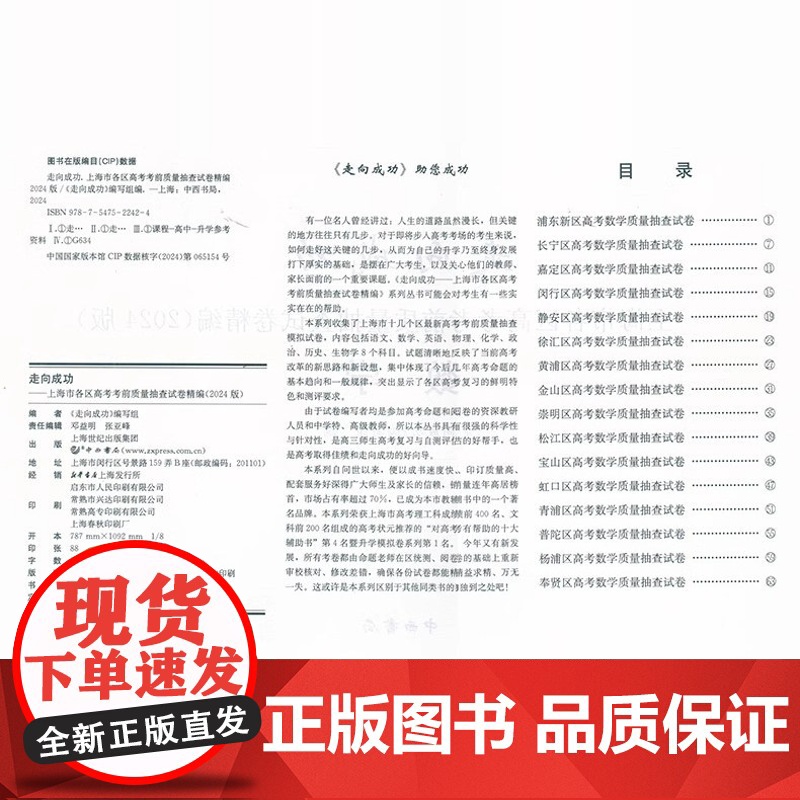 2024年版走向成功上海高考数学二模卷试卷答案高3数学文化课强化训练上海市各区高三第二次高考考前质量抽查试卷中西书局高清大图