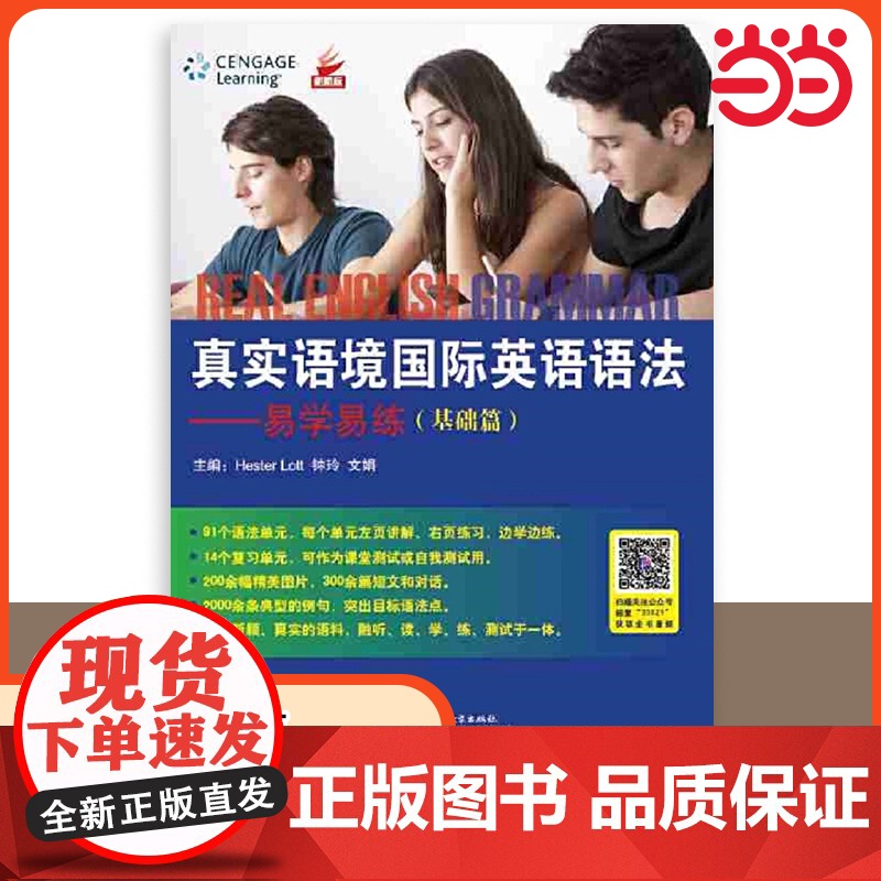 [ 正版书籍]真实语境国际英语语法—易学易练 基础篇 北京语言大学出版社 9787561933121高清大图