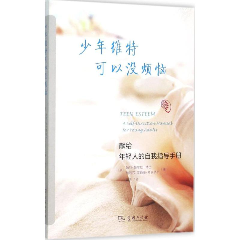醉染图书少年维特可以没烦恼9787100099943高清大图