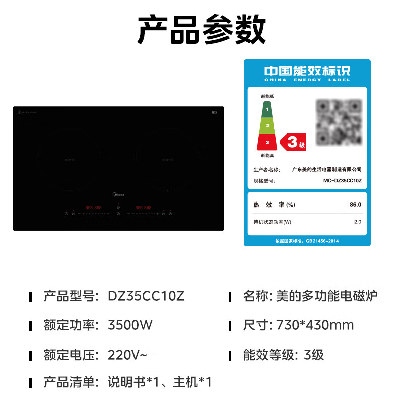 美的双头电磁灶MC-DZ35CC10Z高清大图