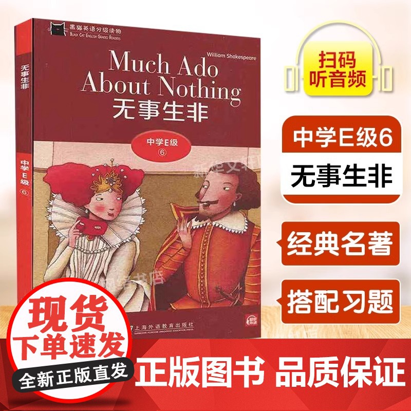 黑猫英语分级阅读高二E级6无事生非世界文学名著小说故事集课外拓展读物绘本读本适合高中生英语阅读理解提升训练学习辅导书籍资高清大图