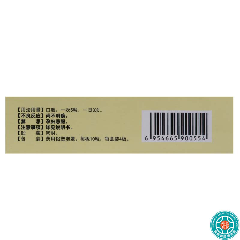 [3盒]澜康安胃止痛胶囊0.3g*40粒/盒*3盒和胃制酸理气止痛