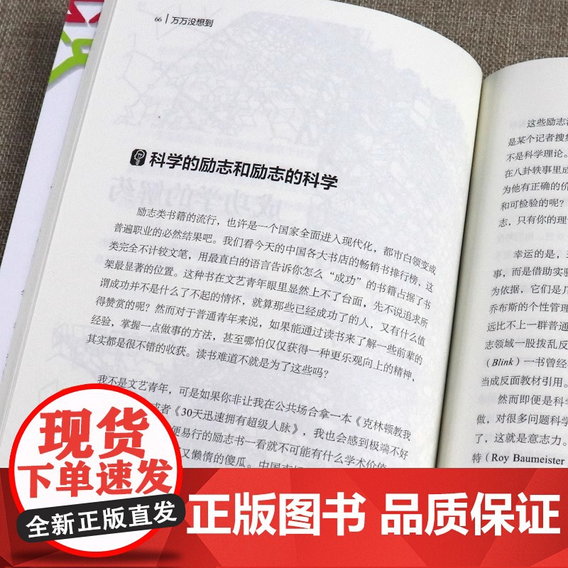 正版 万万没想到 用理工科思维理解世界 逻辑思维 万维钢社科读物科学理性思维2014央视中国好书 简单的逻辑学 电子工业高清大图