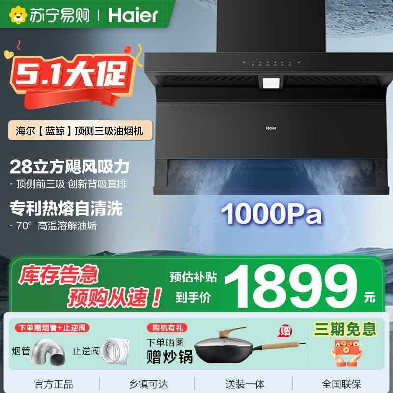 海尔(Haier)麦浪油烟机 抽吸排油烟机顶侧双吸大嘴C61pro 28大吸力指定烟灶联动 热熔自清洁 973UD