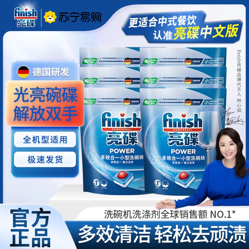 finish亮碟洗碗机专用洗涤剂多效洗碗块144块洗涤块含洗碗盐洗碗粉抑菌99.9%*多效合一方太西门子美的图片