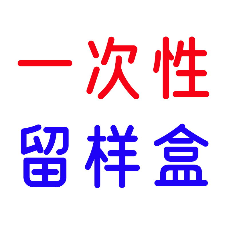 一次性留样盒 125ml【1000个/箱】