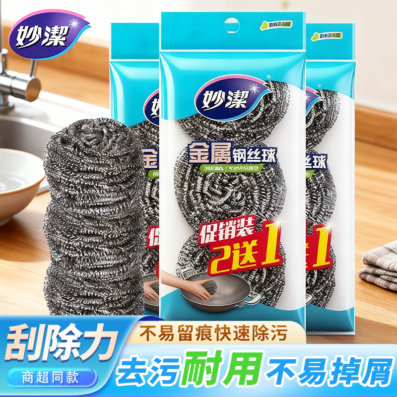 妙洁 金属钢丝球 2只装 MHB2高清大图