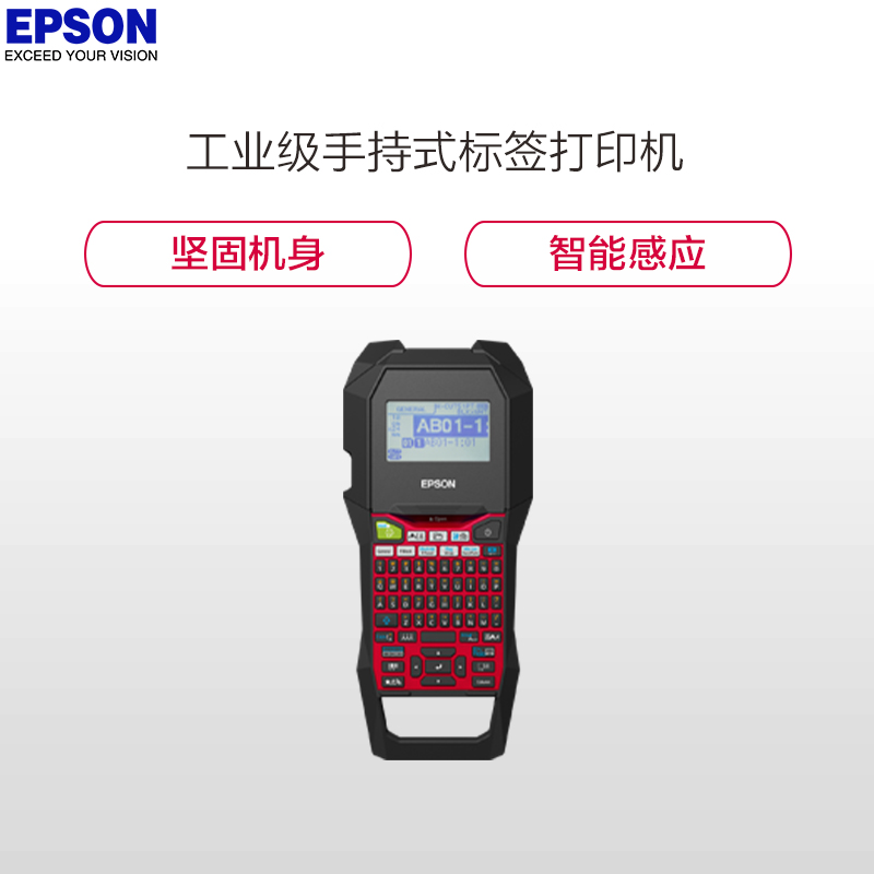 爱普生(EPSON) LW-Z700 工业级 便携手持式标签打印机高清大图