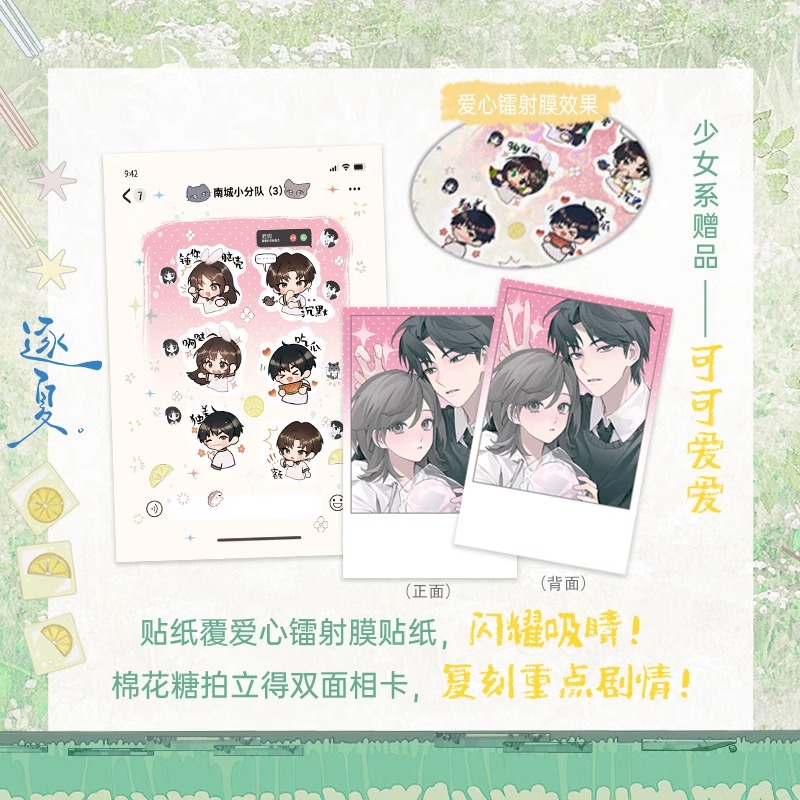 [正版]逐夏 小说 木瓜黄 特殊人格朝俞这题超纲了伪装学渣 青春文学校园实体书言情 磨铁图书 书店书籍高清大图