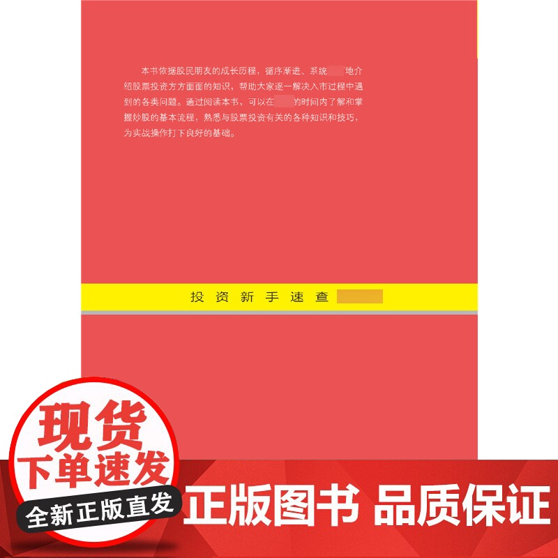 零起点股票投资一本通/零起点投资理财丛书高清大图