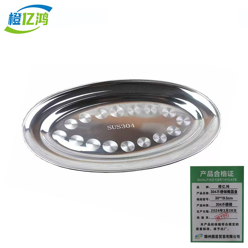 橙亿鸿 304不锈钢椭圆盘 鱼盘 菜盘 30*19.5CM/个高清大图