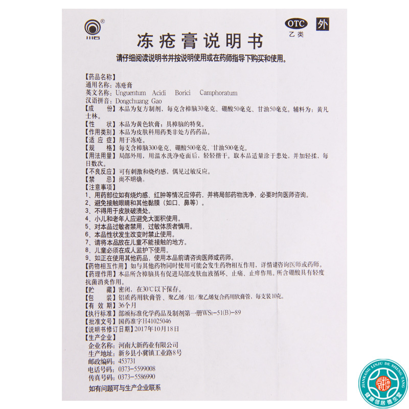 [3盒]川石冻疮膏10g/盒*3盒用于冻疮
