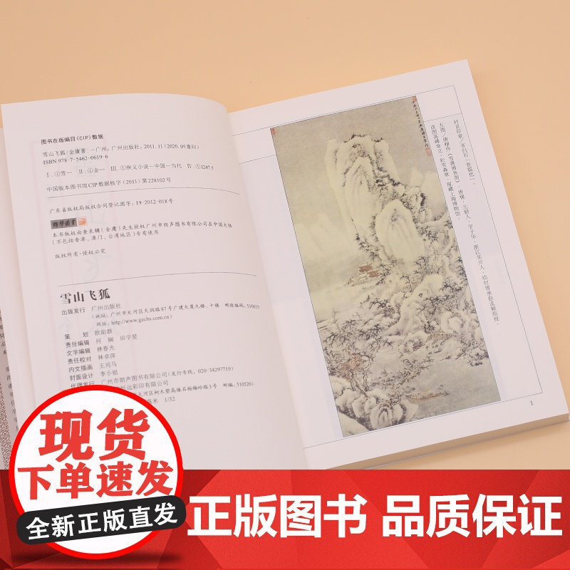 金庸作品集 彩图平装旧版 金庸全集13雪山飞狐 天龙八部神雕侠侣倚天屠龙记小说作品集经典武侠小说书籍高清大图