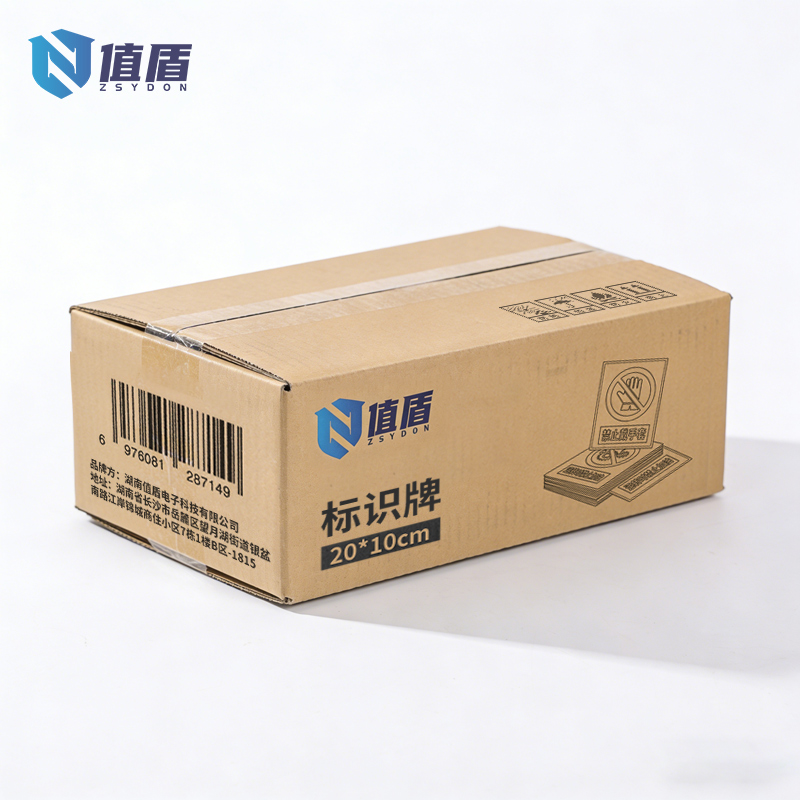 值盾 ZSYDON 标识牌 20*10cm块高清大图