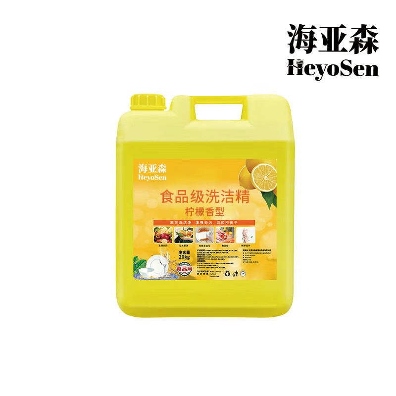 海亚森M5022食品级洗洁精柠檬香型20kg高清大图