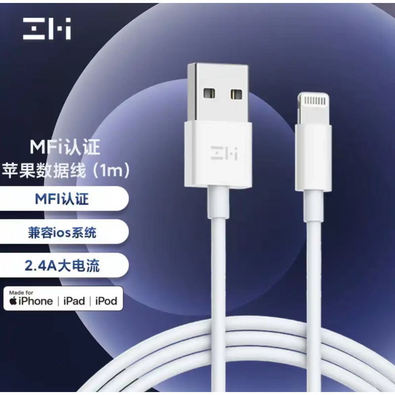 ZMI紫米 苹果MFI认证 Lightning数据线 充电器线1米白色适用于iphone14/13/12/XR/XS/8