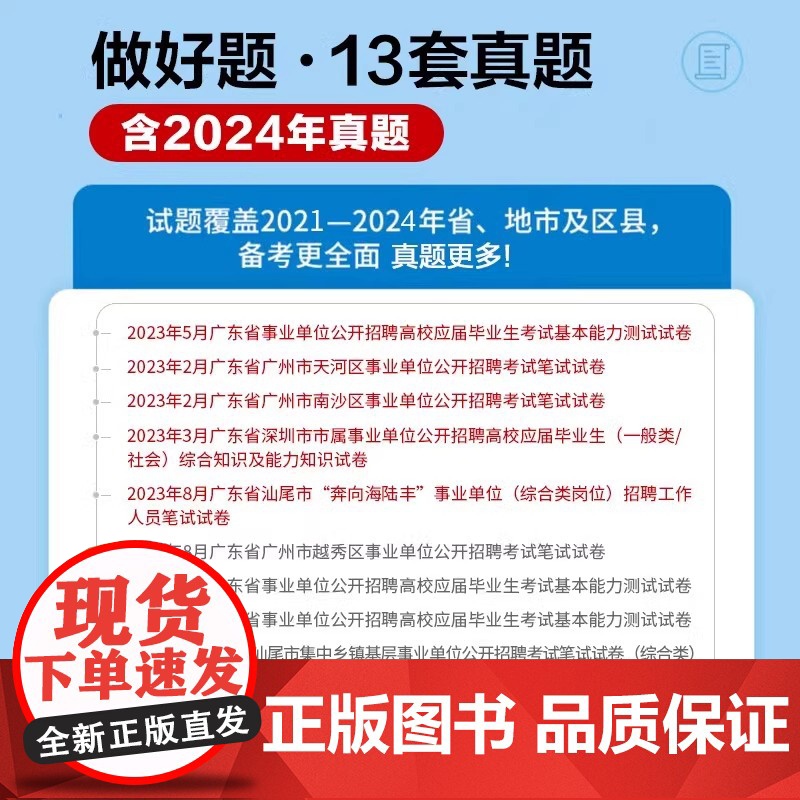 中公2025年广东省事业单位考试事业编教材历年真题职称刷题试卷统考编制公共基础知识公基网课25基本能力测试综合事业编统考高清大图