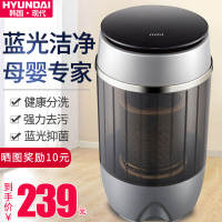 韩国现代（HYUNDAI） 4.5公斤 婴儿童小型迷你半全自动洗衣机 蓝光抑菌 单桶洗沥一体 迷你洗衣机非变频