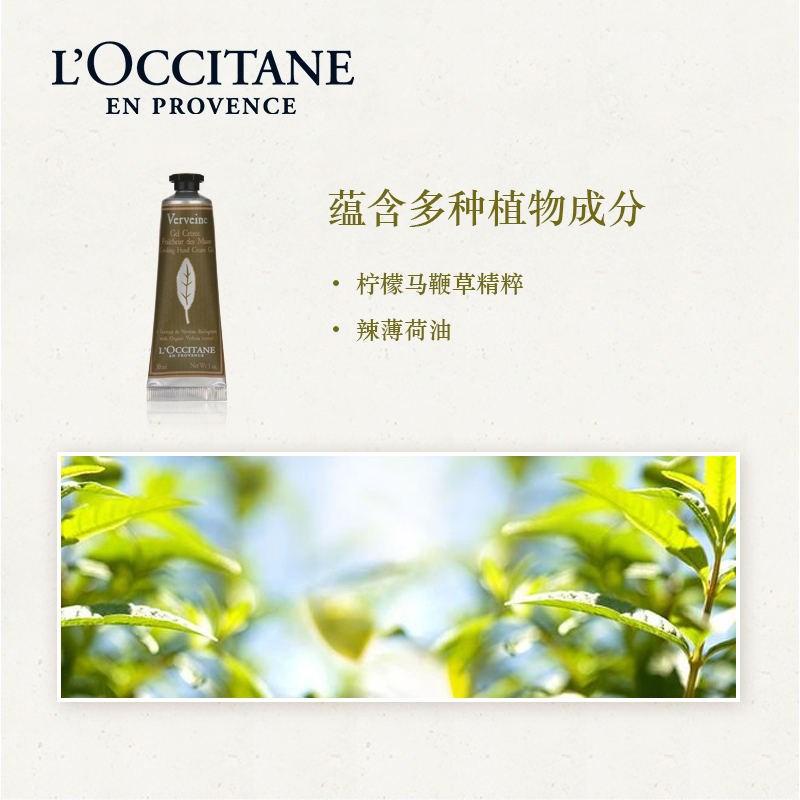 欧舒丹(L’OCCITANE) 马鞭草清新润手霜30ml