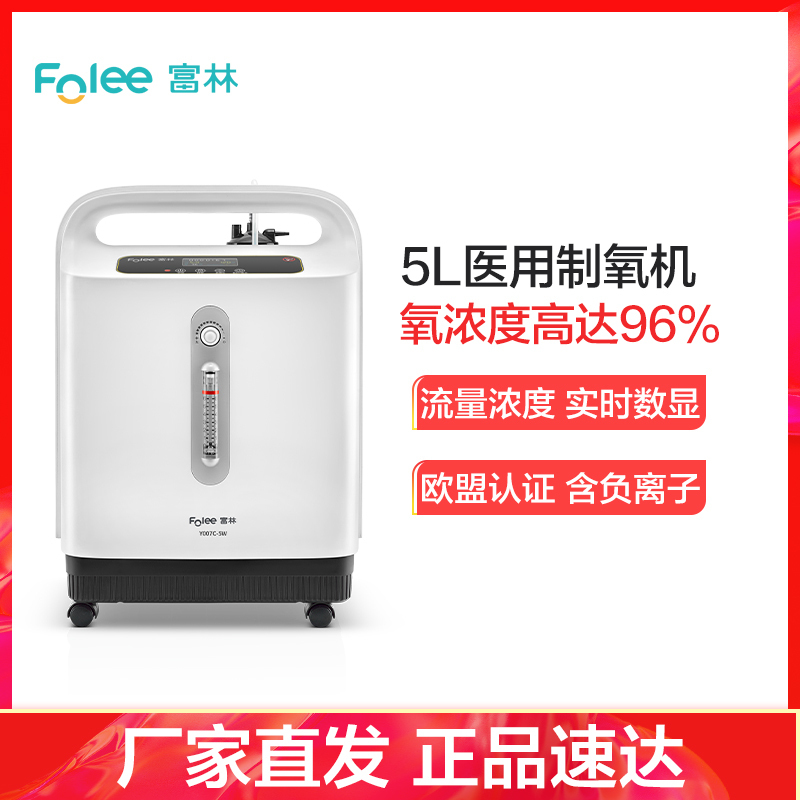富林家用医用制氧机医疗家庭孕妇老人便携式小型鼻吸氧器造氧气机