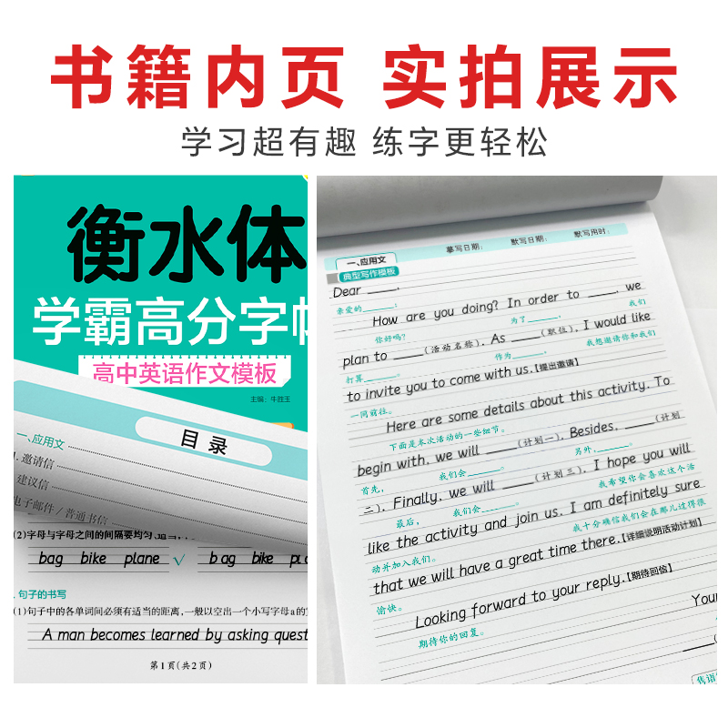 高中英语作文模板 [正版]2025新版衡水体学霸高分字贴英语练字帖高中英语作文模板练字本满分作文素材高分范文写作加分句型高清大图