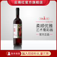 云南红酒庄精酿玫瑰蜜全汁干红葡萄酒高原葡萄弥勒酒庄