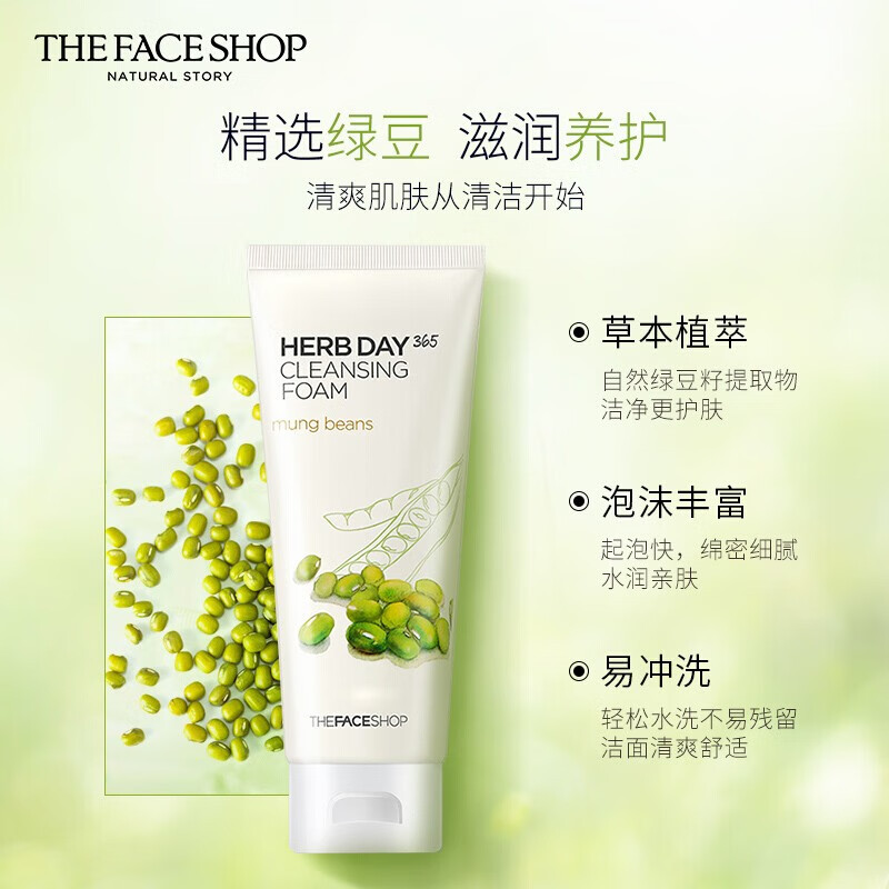 菲诗小铺(The Face Shop) 草本洗面奶清洁泡沫洁面乳洁面膏 绿豆洗面奶170g(痘痘肌肤)