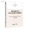通信领域申请撰写案例剖析 | 李超主编 | 北京:知识产权