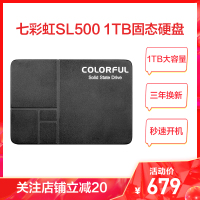 七彩虹SL500 1TB固态硬盘台式机笔记本SSD高速固态硬盘1TB SL500电脑硬盘组装机硬盘