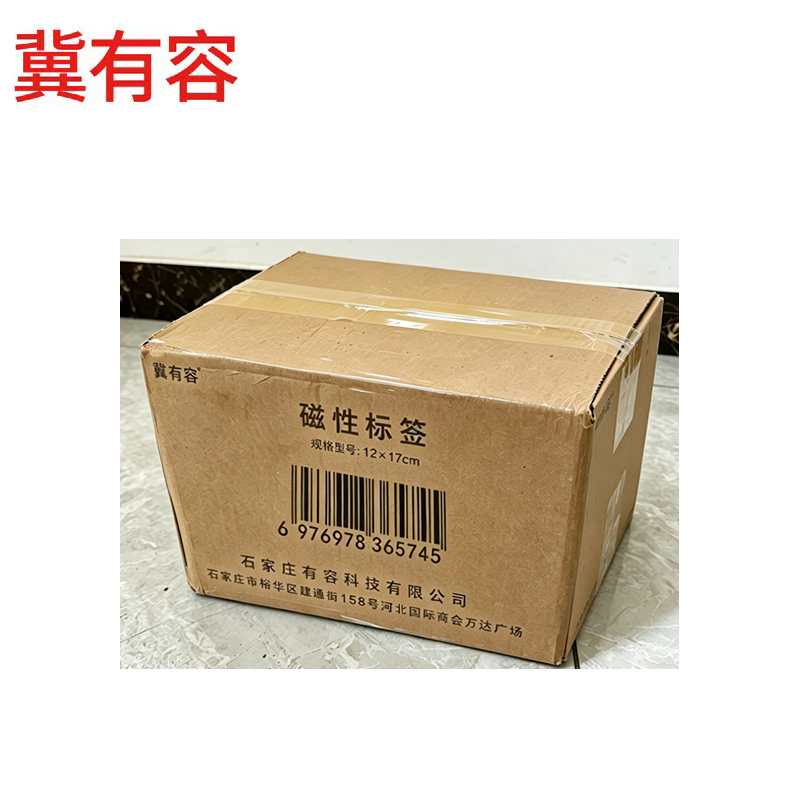 冀有容 磁性标签 12*17cm 个高清大图