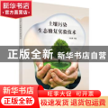 土壤污染生态修复实验技术