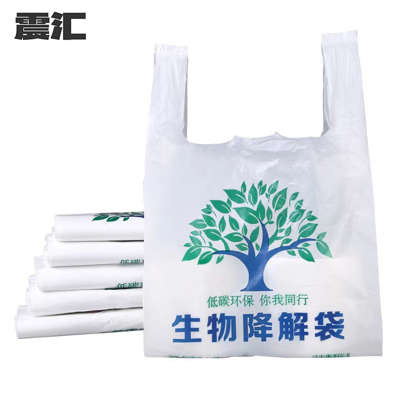 震汇 可降解打包袋 环保食品袋 加厚塑料袋35*55cm50只 35*55cm50只
