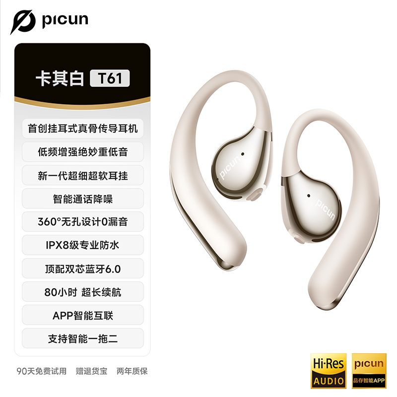 品存(picun)智能降噪耳挂骨传导无孔IPX8防水耳机 卡其白 T61