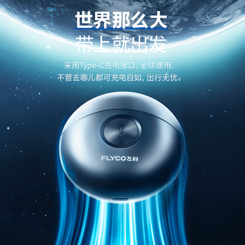 飞科(FLYCO) 剃须刀电动男士刮剃胡子胡须刀便携式 FS891 小巧便携迷你高清大图